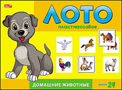 0175ИН ЛОТО "ДОМАШНИЕ ЖИВОТНЫЕ" (УП12)(РК)