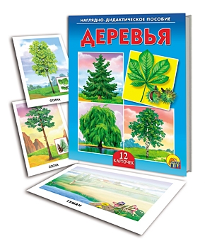 6875ПД ДИД. ПОСОБИЕ. ДЕРЕВЬЯ (УП30) (РК)