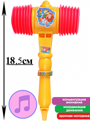 0292И МОЛОТОЧЕК-ПИЩАЛКА В СЕТКЕ (УП10)(РК)