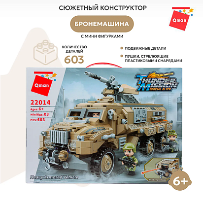 Конструктор Qman 22014