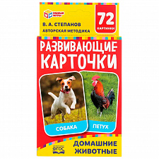 303610 Домашние животные. Картонные карточки: 88х126мм, 36шт. Кор.: 93х130х22мм. Умные игры в кор.