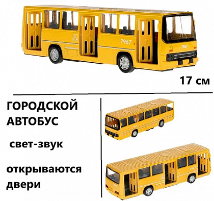 306255 Машина металл свет-звук ГОРОДСКОЙ АВТОБУС 17 см, двери, инерц, желтый, кор. Технопарк в кор.2