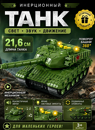 Танк Арт. 101-18
