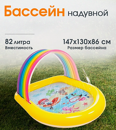 57156 НАДУВНОЙ БАССЕЙН "РАДУКА С БРЫЗГАМИ" (147*130*86СМ) (УП4) (РК)